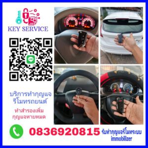 ช่างบริการกุญแจ.com บริการรับทำกุญแจทุกชนิด ราคาถูก 51