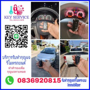 ช่างบริการกุญแจ.com บริการรับทำกุญแจทุกชนิด ราคาถูก 54