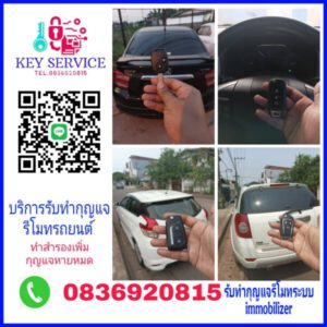 ช่างบริการกุญแจ.com บริการรับทำกุญแจทุกชนิด ราคาถูก 57