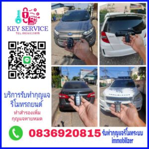ช่างบริการกุญแจ.com บริการรับทำกุญแจทุกชนิด ราคาถูก 59