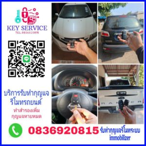ช่างบริการกุญแจ.com บริการรับทำกุญแจทุกชนิด ราคาถูก 61