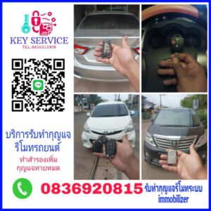 ช่างบริการกุญแจ.com บริการรับทำกุญแจทุกชนิด ราคาถูก 64