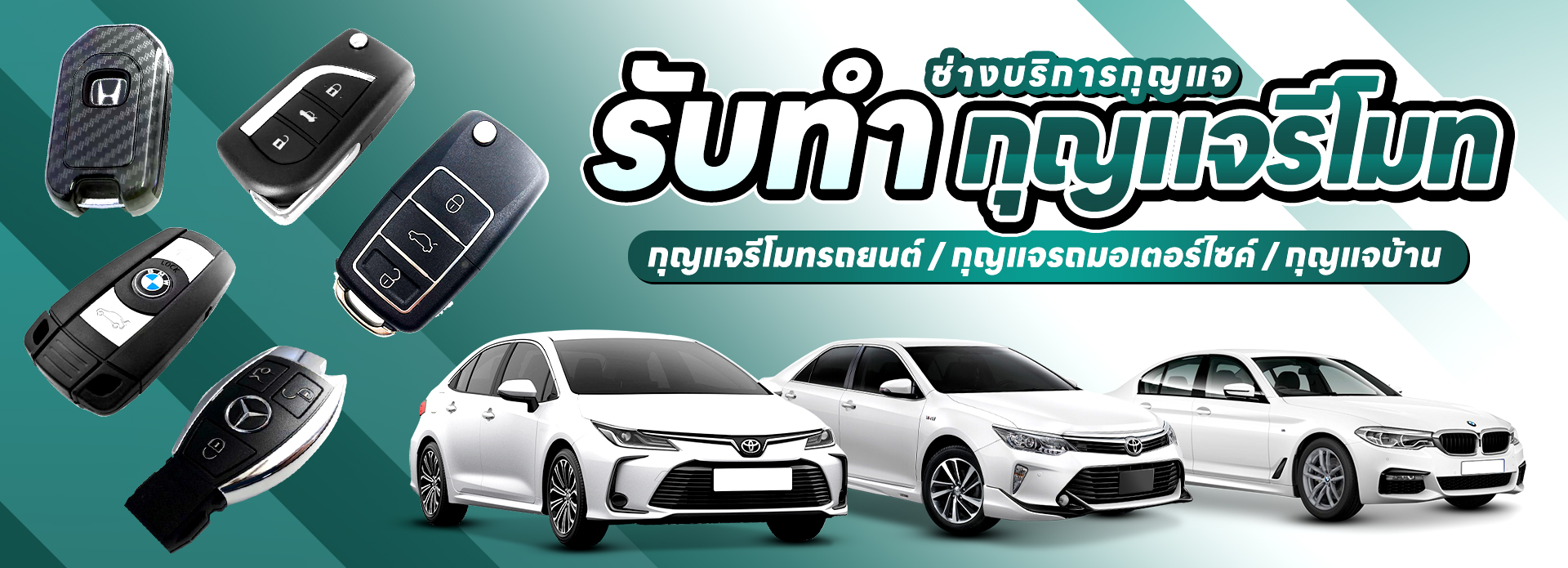 ช่างบริการกุญแจ